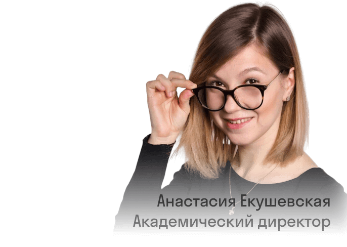 Академический директор