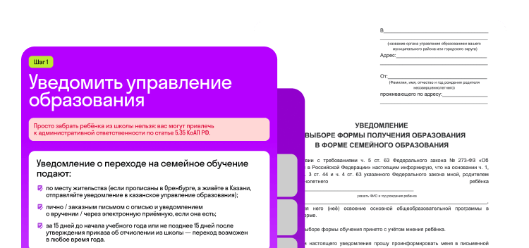 Семейное обучение